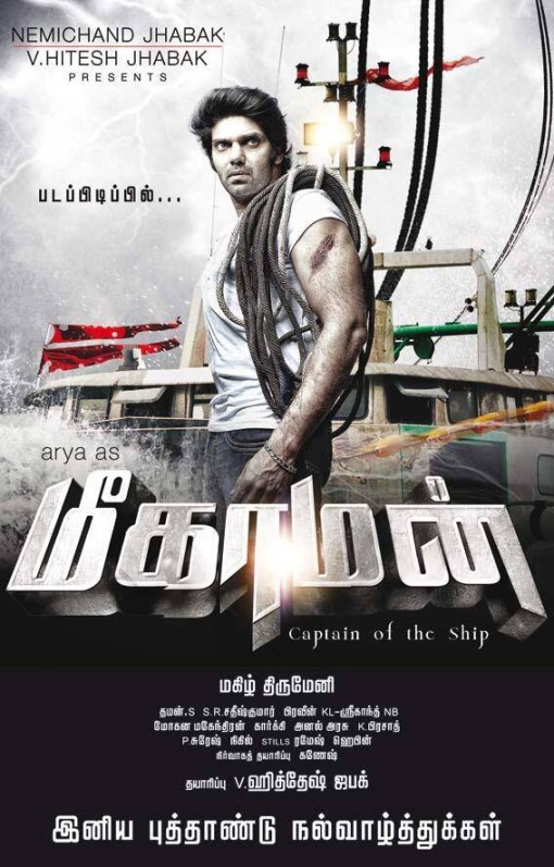 Arya Meaghamann Tamil Movie Review and Rating