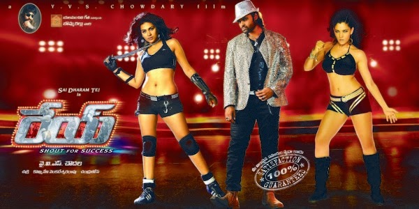 Rey telugu Movie Review and Rating,Box office Collections 