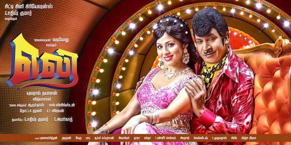 Eli 2015 tamil movie review and rating,public talk - Vadivelu