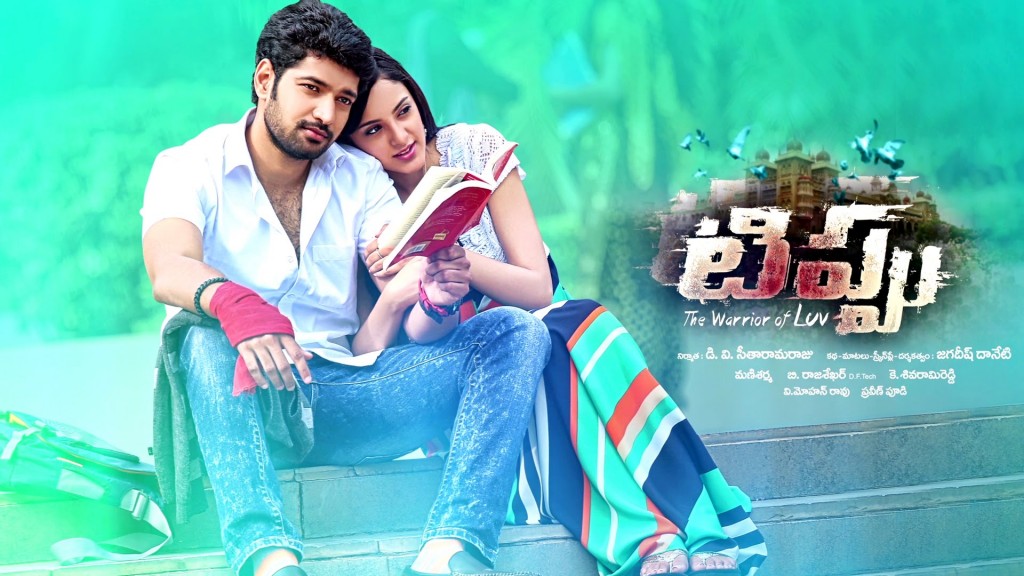 Tippu(2015) telugu Movie Review and Rating,collections