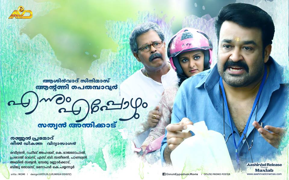 Ennum eppozhum Malayalam movie review and rating - Mohanlal