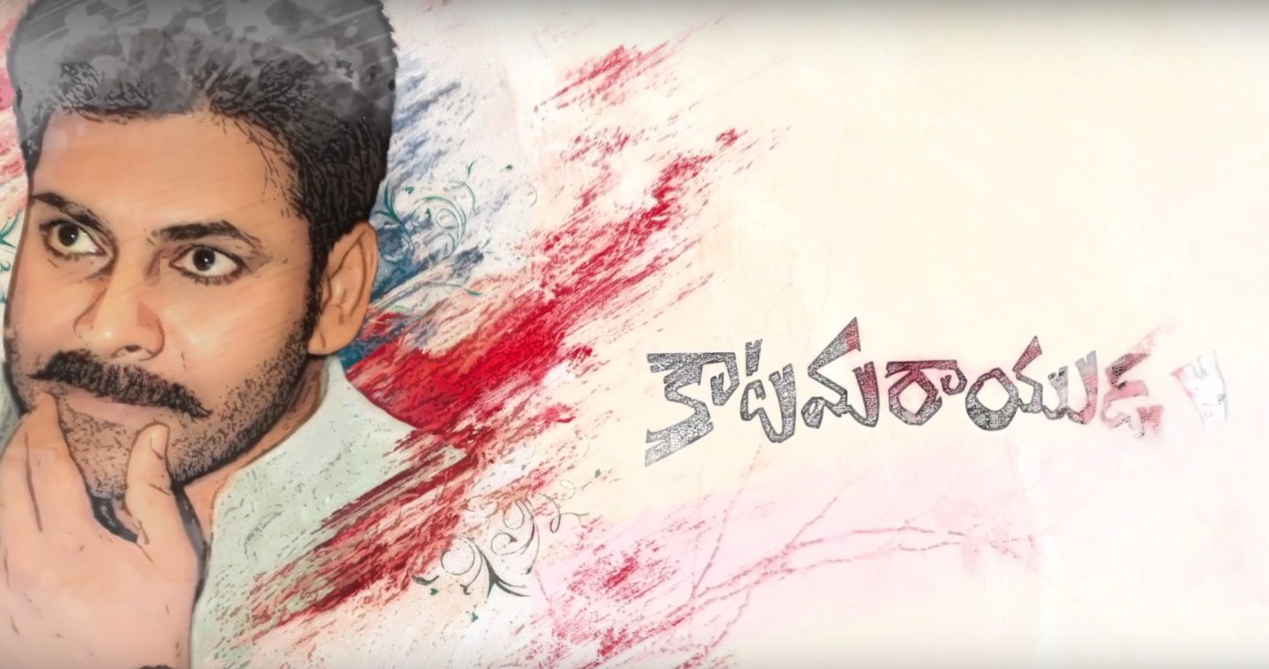 Katamarayudu Upcoming Telugu Movie Starring Pawan Kalyan and Shruthi Haasan. Poster, first looks, trailer, teaser, songs.